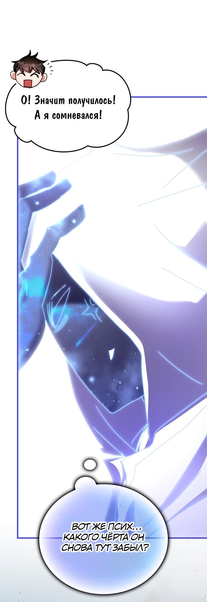 Манга Я стал студентом Трансцендентальной Академии - Глава 153 Страница 5