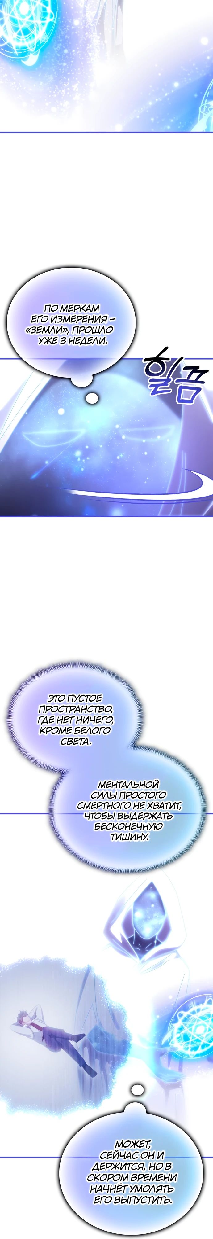 Манга Я стал студентом Трансцендентальной Академии - Глава 153 Страница 18