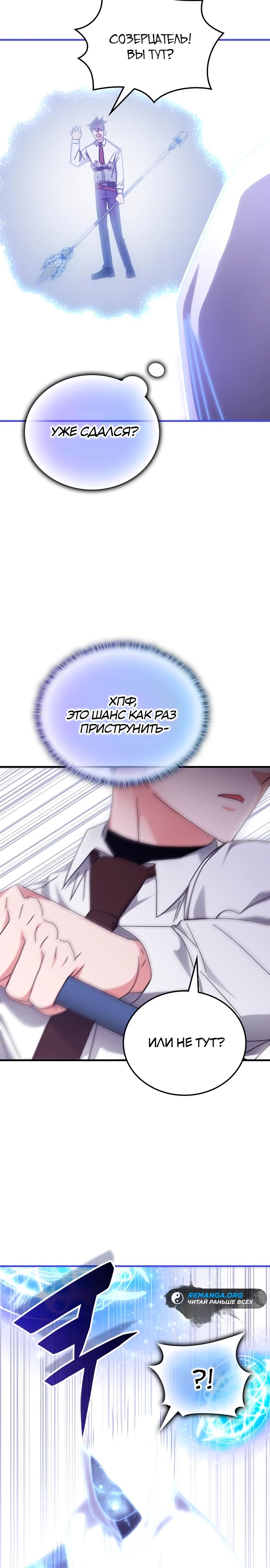 Манга Я стал студентом Трансцендентальной Академии - Глава 153 Страница 20