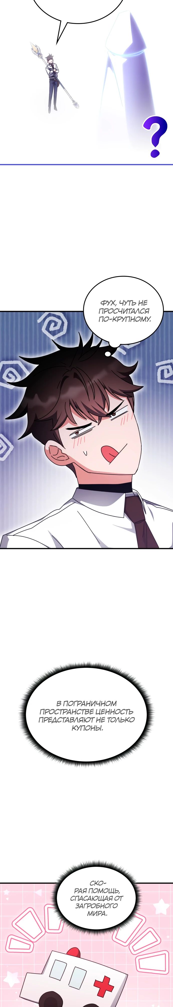 Манга Я стал студентом Трансцендентальной Академии - Глава 153 Страница 14