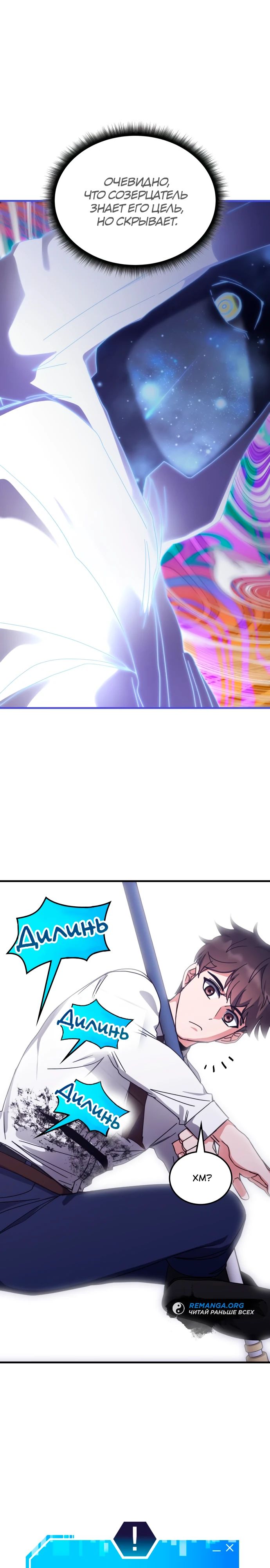Манга Я стал студентом Трансцендентальной Академии - Глава 153 Страница 30