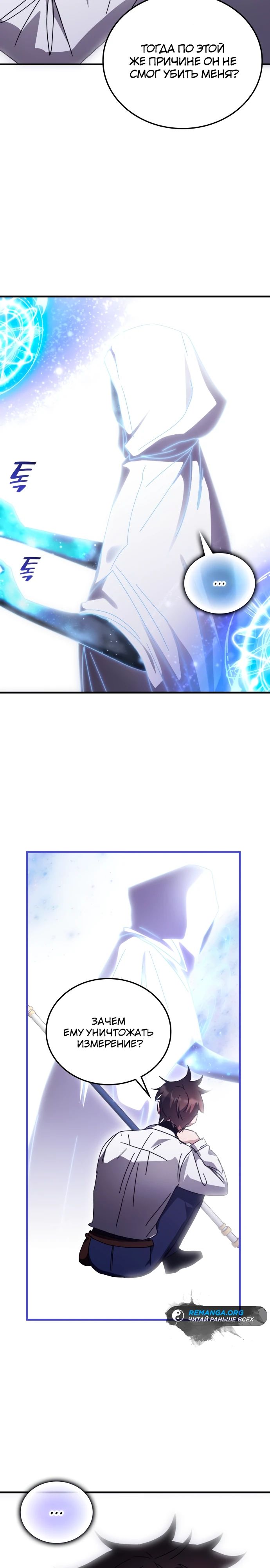 Манга Я стал студентом Трансцендентальной Академии - Глава 153 Страница 28