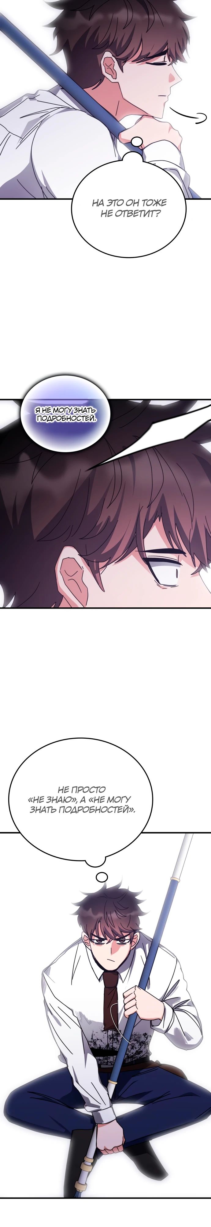 Манга Я стал студентом Трансцендентальной Академии - Глава 153 Страница 29