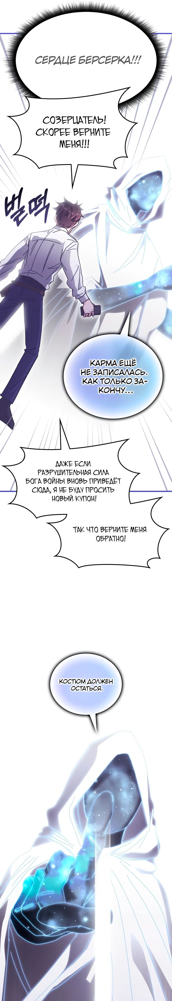 Манга Я стал студентом Трансцендентальной Академии - Глава 153 Страница 32