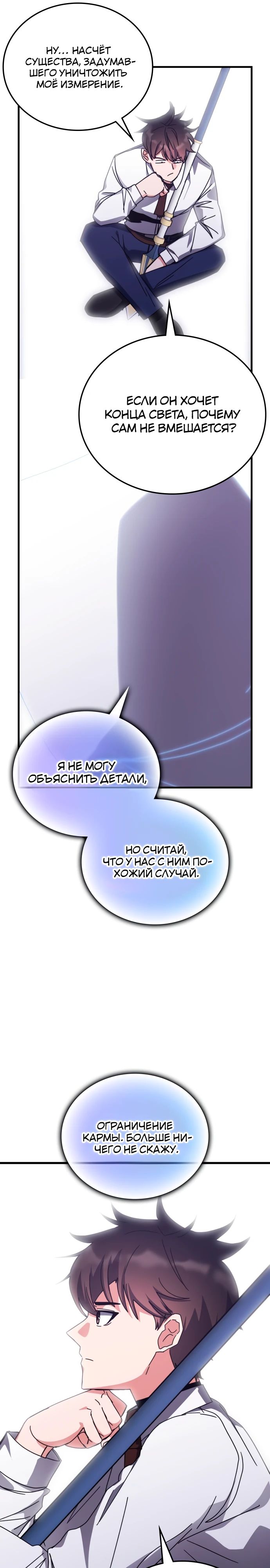 Манга Я стал студентом Трансцендентальной Академии - Глава 153 Страница 27