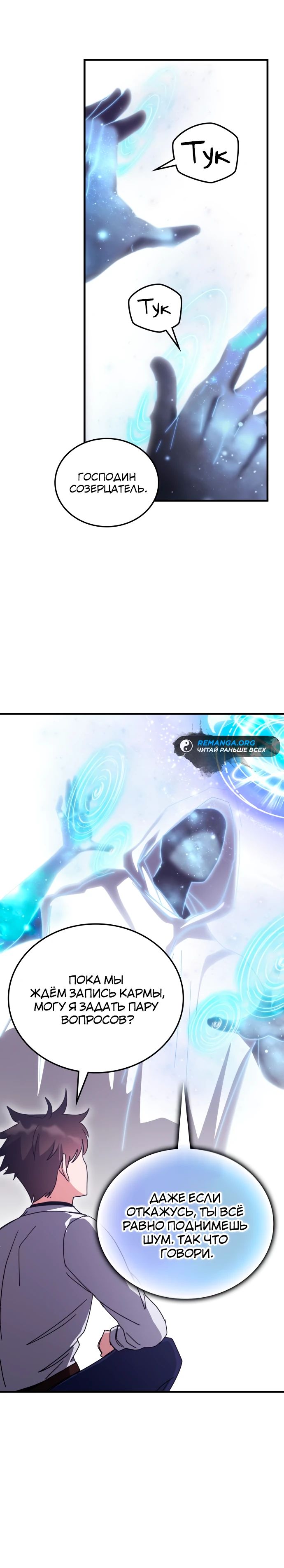 Манга Я стал студентом Трансцендентальной Академии - Глава 153 Страница 26