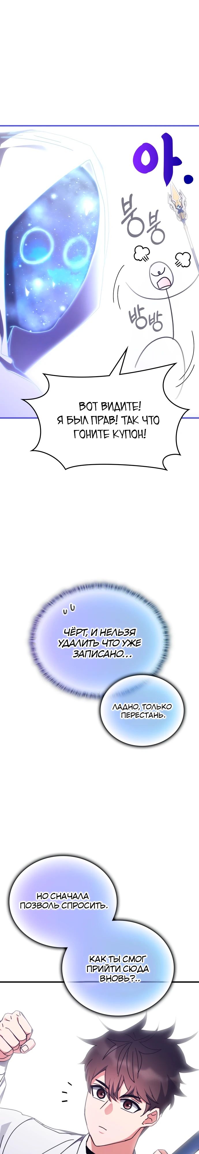 Манга Я стал студентом Трансцендентальной Академии - Глава 153 Страница 9