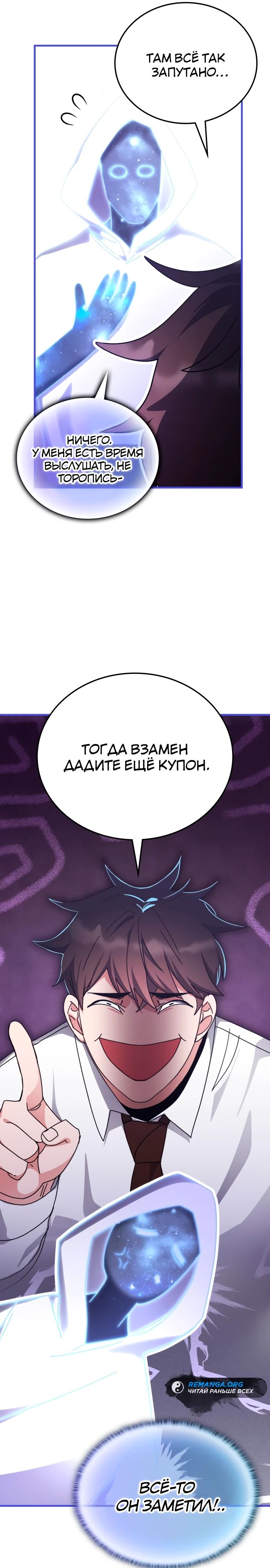 Манга Я стал студентом Трансцендентальной Академии - Глава 153 Страница 12