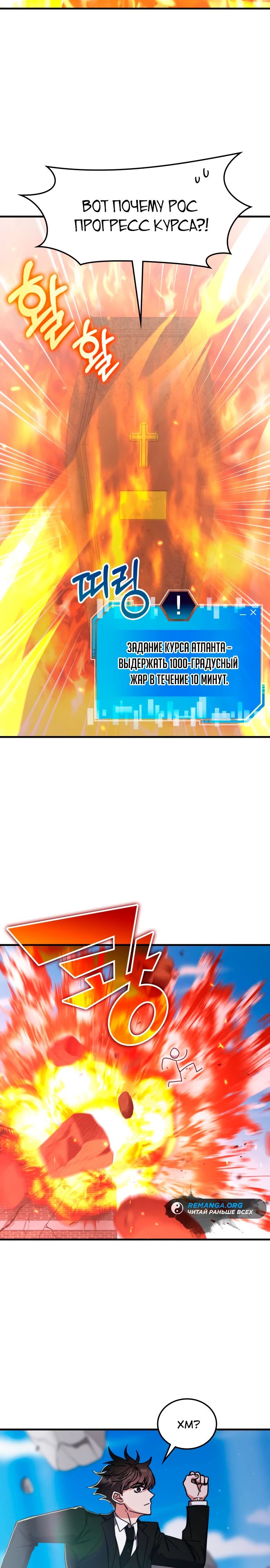 Манга Я стал студентом Трансцендентальной Академии - Глава 153 Страница 35