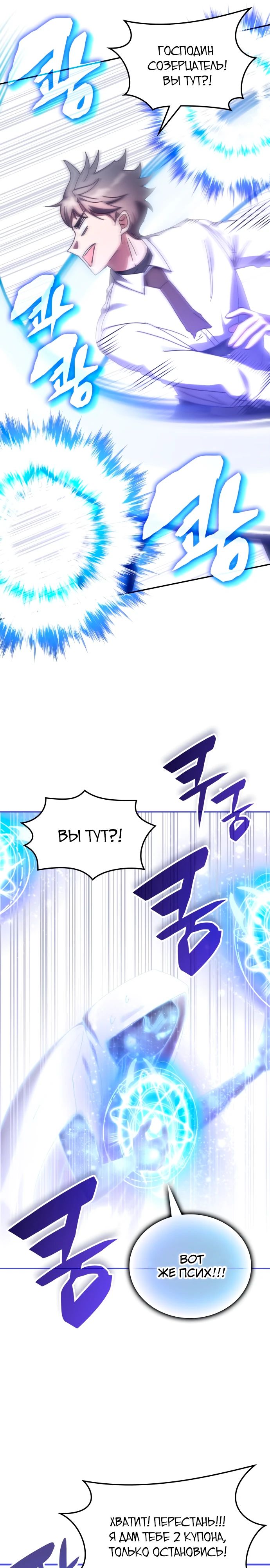 Манга Я стал студентом Трансцендентальной Академии - Глава 153 Страница 22