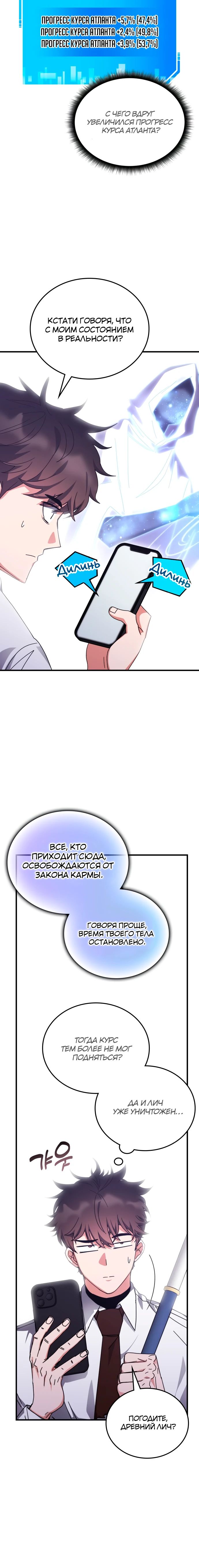 Манга Я стал студентом Трансцендентальной Академии - Глава 153 Страница 31