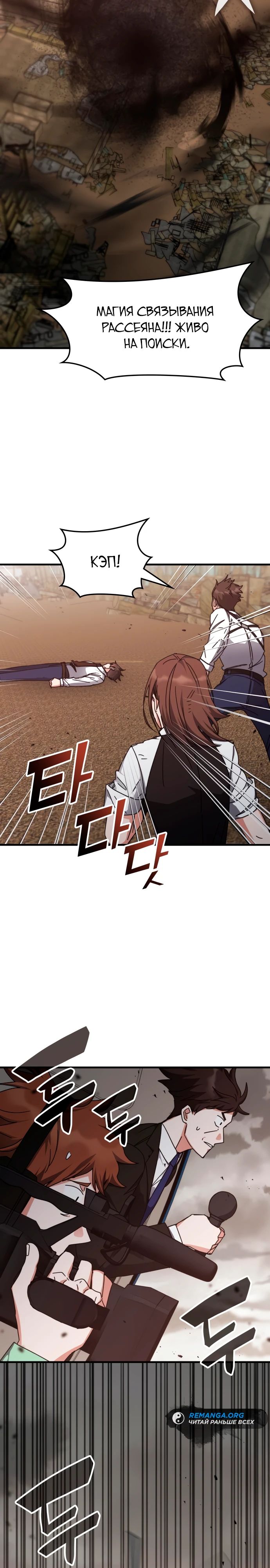 Манга Я стал студентом Трансцендентальной Академии - Глава 153 Страница 2