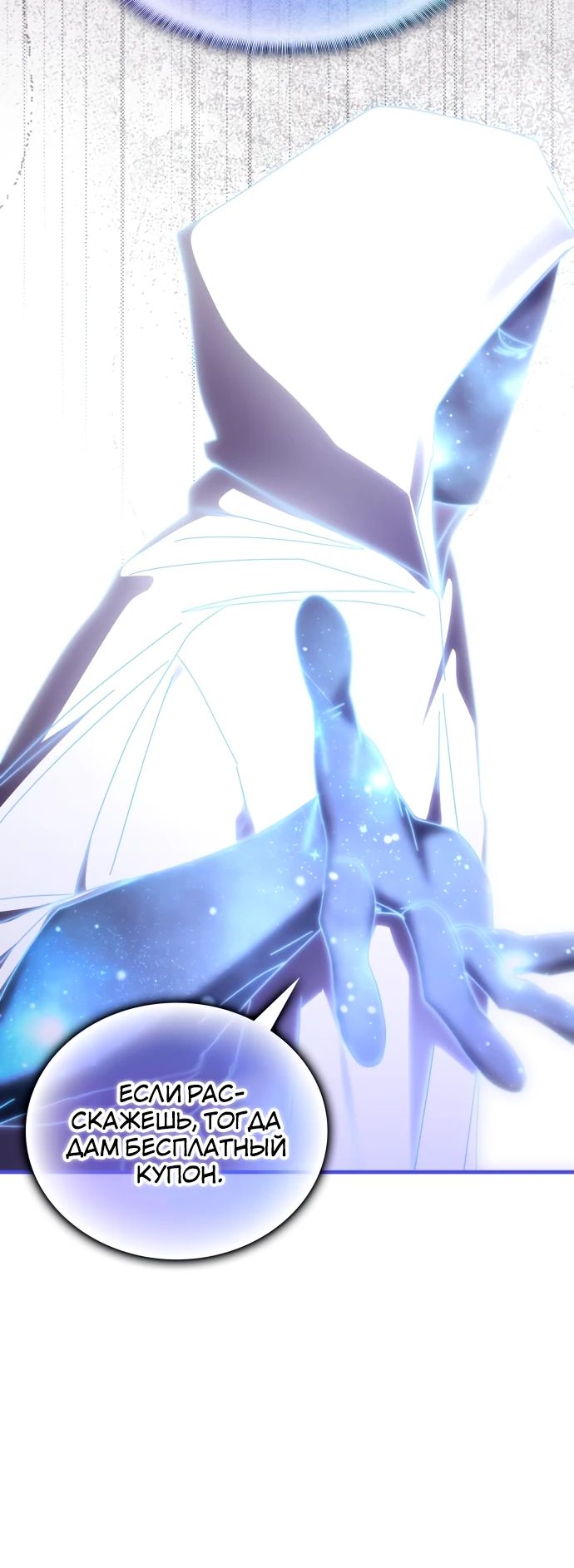 Манга Я стал студентом Трансцендентальной Академии - Глава 153 Страница 11