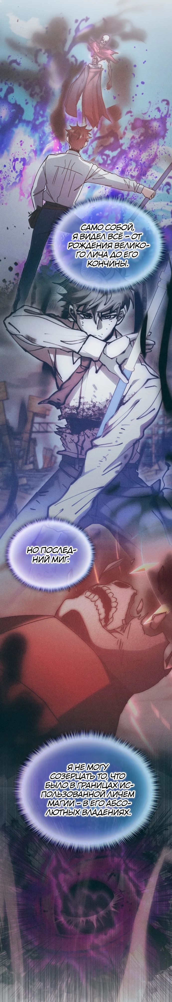Манга Я стал студентом Трансцендентальной Академии - Глава 153 Страница 6