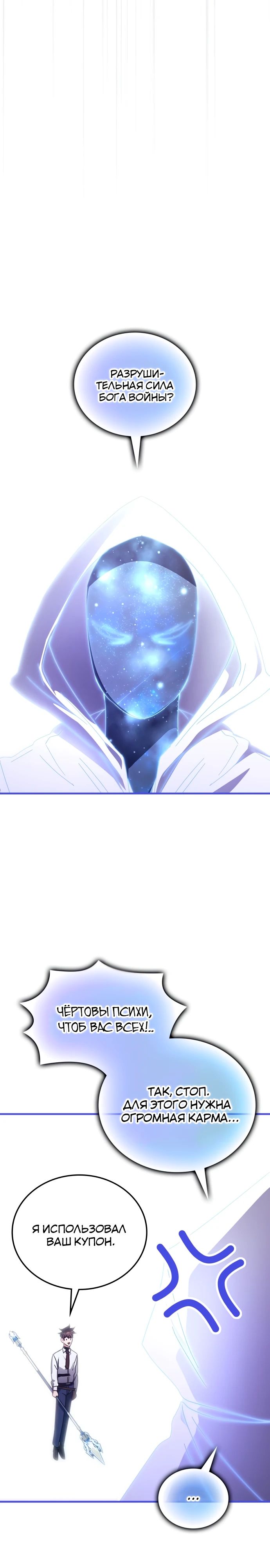 Манга Я стал студентом Трансцендентальной Академии - Глава 153 Страница 25