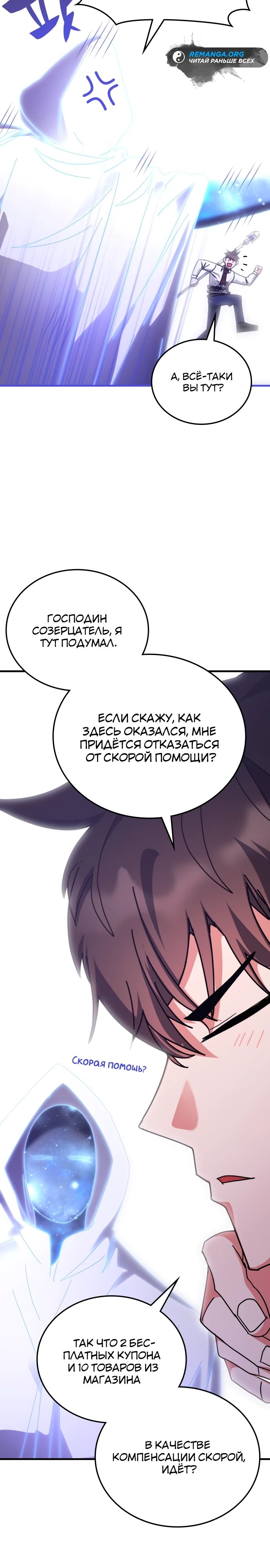 Манга Я стал студентом Трансцендентальной Академии - Глава 153 Страница 23