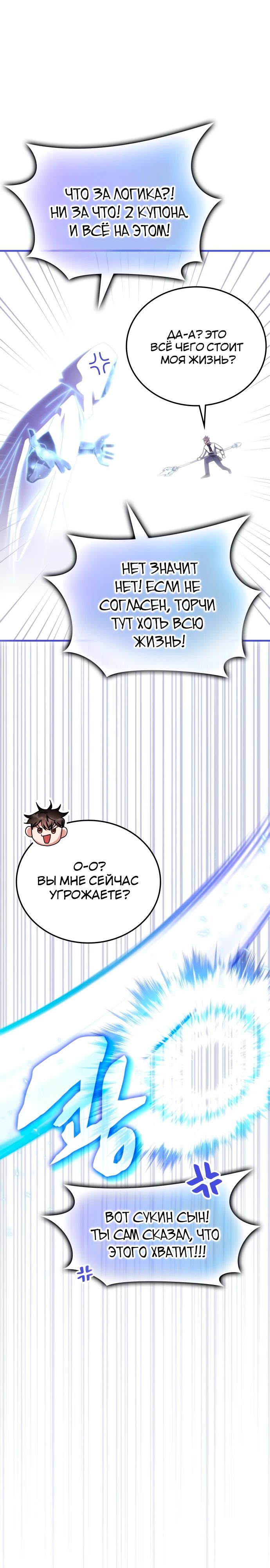 Манга Я стал студентом Трансцендентальной Академии - Глава 153 Страница 24