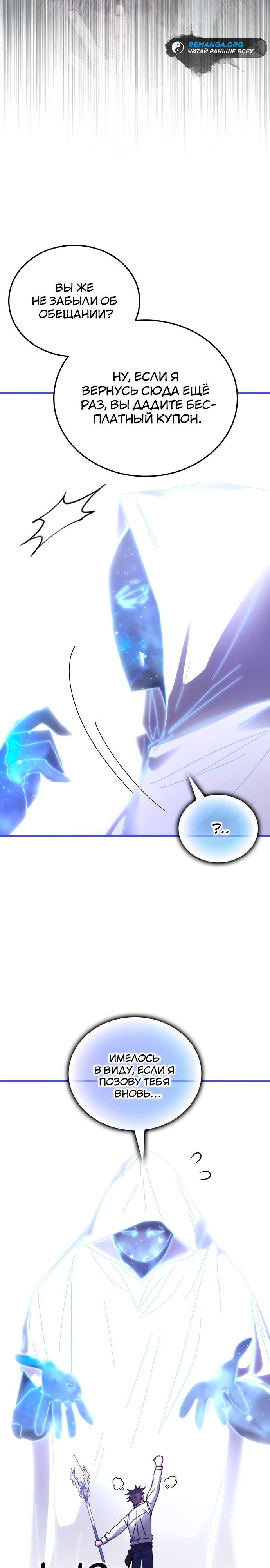 Манга Я стал студентом Трансцендентальной Академии - Глава 153 Страница 7