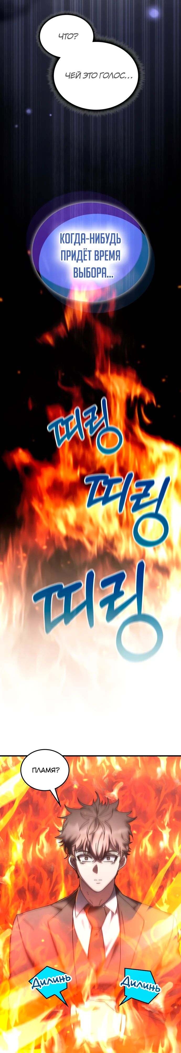 Манга Я стал студентом Трансцендентальной Академии - Глава 153 Страница 34