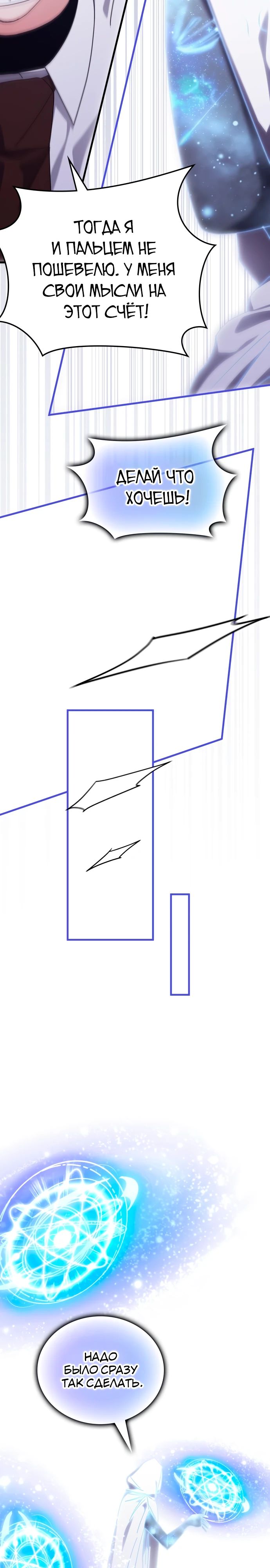 Манга Я стал студентом Трансцендентальной Академии - Глава 153 Страница 17