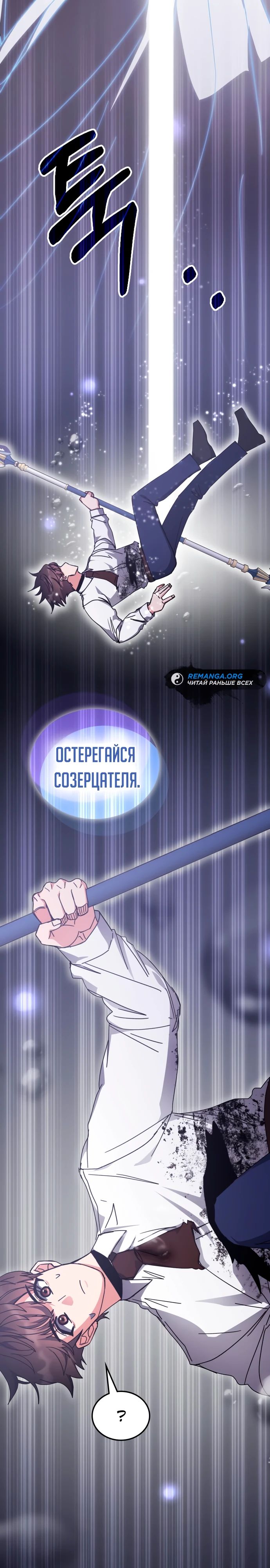 Манга Я стал студентом Трансцендентальной Академии - Глава 153 Страница 33