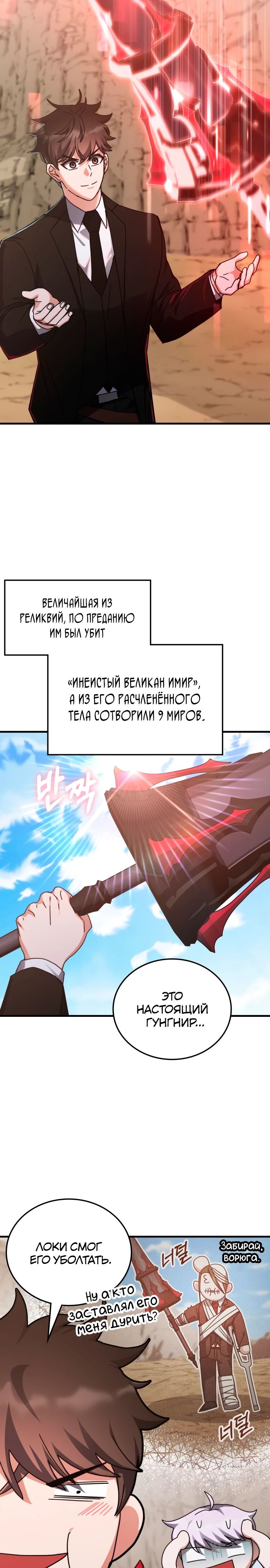 Манга Я стал студентом Трансцендентальной Академии - Глава 155 Страница 10