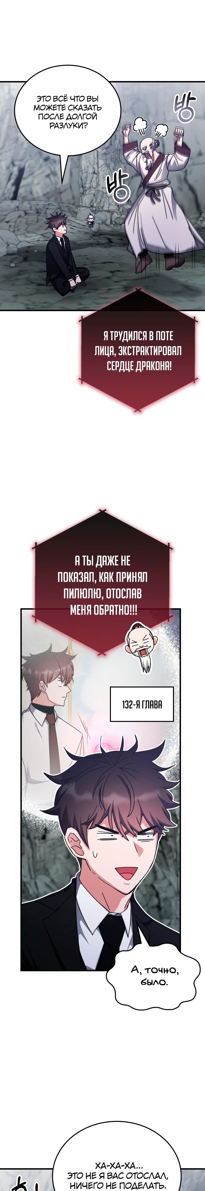 Манга Я стал студентом Трансцендентальной Академии - Глава 155 Страница 23