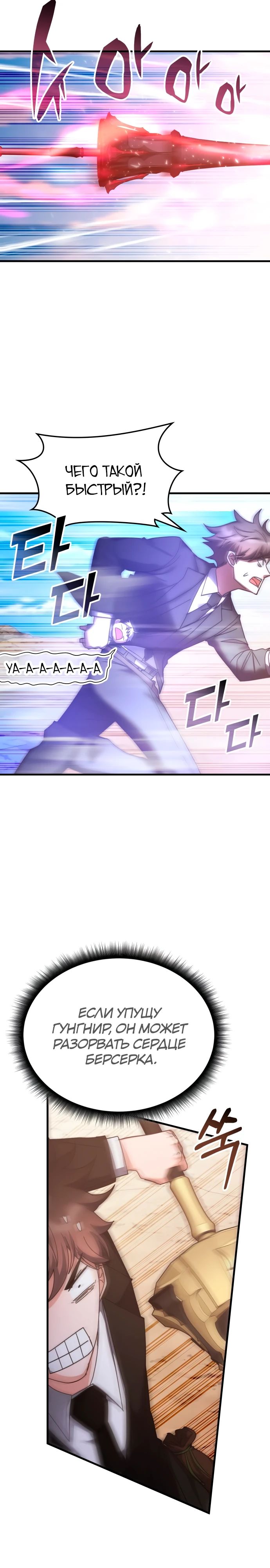 Манга Я стал студентом Трансцендентальной Академии - Глава 155 Страница 15