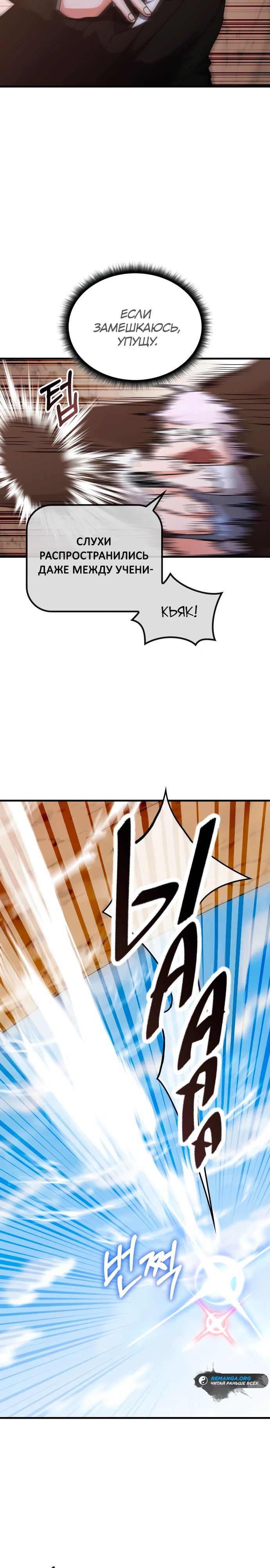 Манга Я стал студентом Трансцендентальной Академии - Глава 155 Страница 14