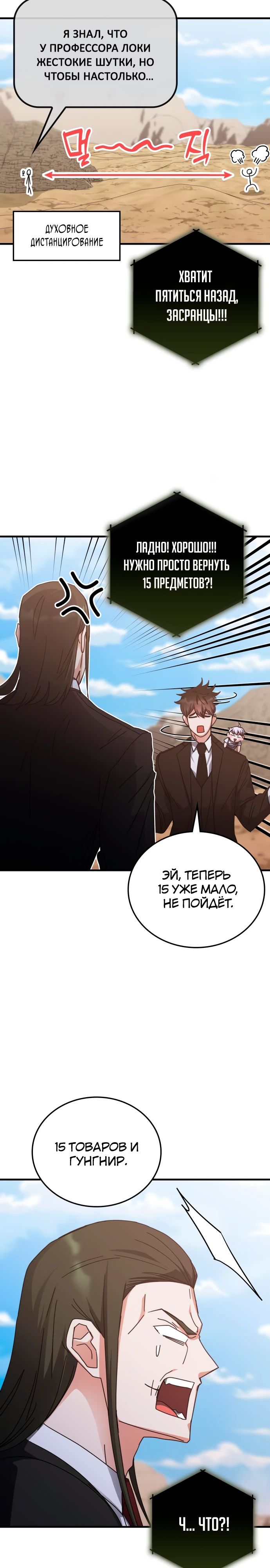 Манга Я стал студентом Трансцендентальной Академии - Глава 155 Страница 2