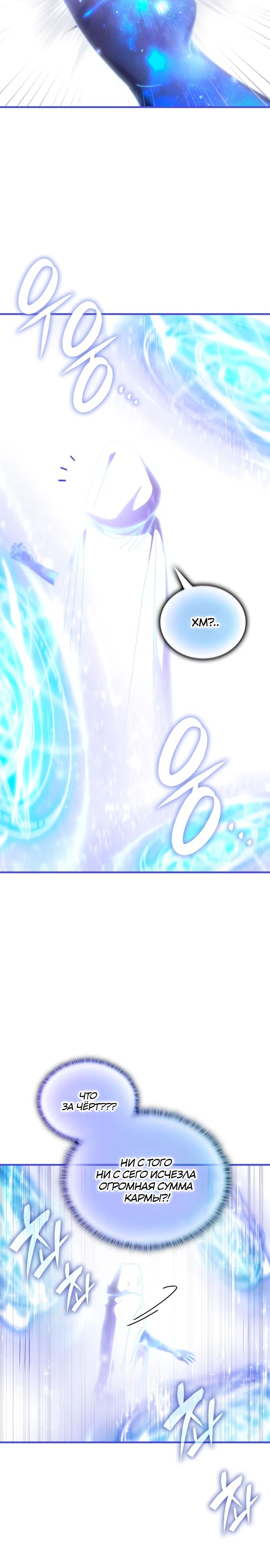 Манга Я стал студентом Трансцендентальной Академии - Глава 155 Страница 8