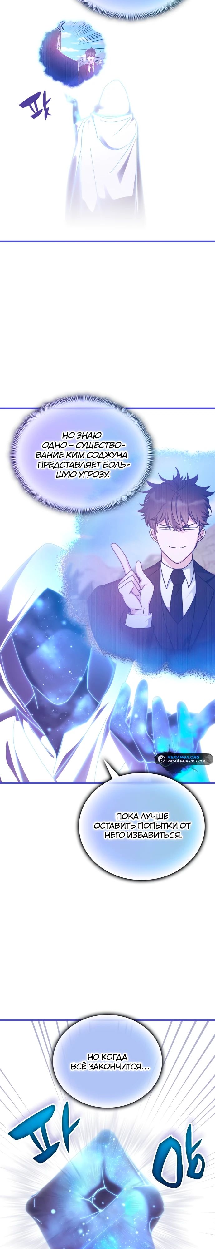 Манга Я стал студентом Трансцендентальной Академии - Глава 155 Страница 7