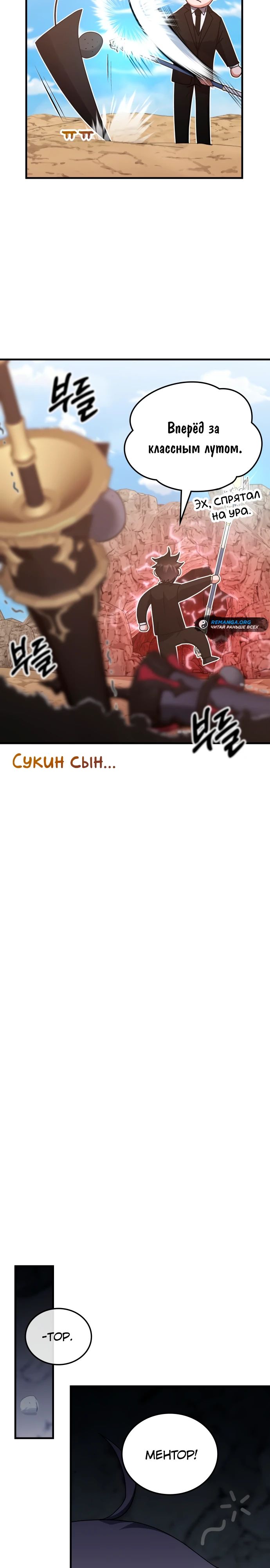 Манга Я стал студентом Трансцендентальной Академии - Глава 155 Страница 20