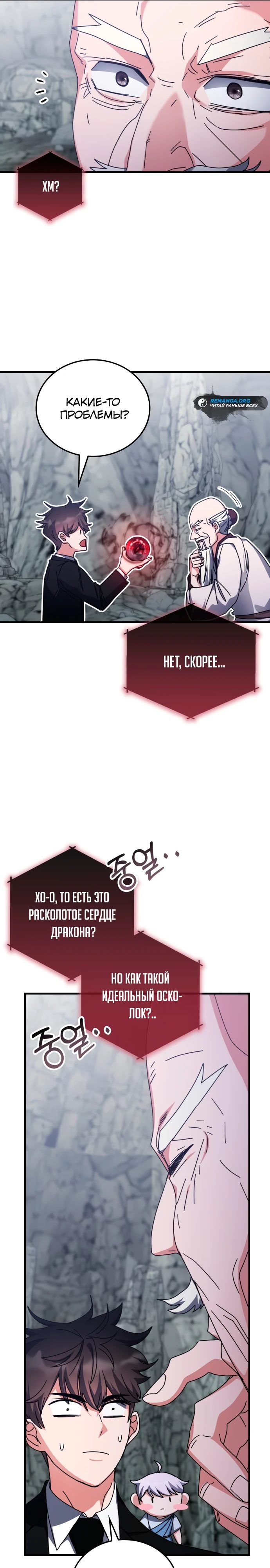 Манга Я стал студентом Трансцендентальной Академии - Глава 155 Страница 28