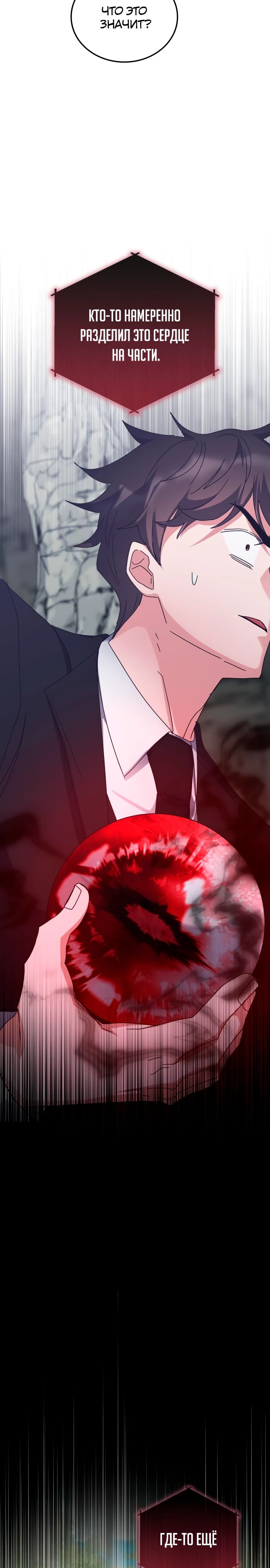 Манга Я стал студентом Трансцендентальной Академии - Глава 155 Страница 29