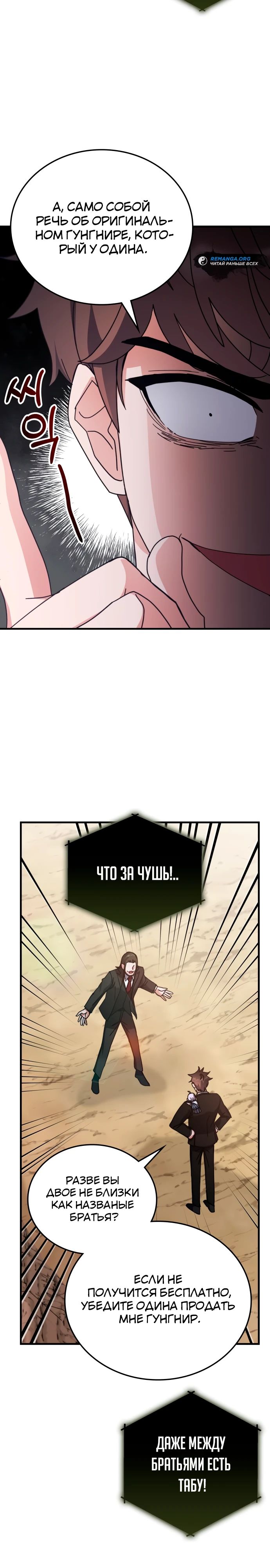 Манга Я стал студентом Трансцендентальной Академии - Глава 155 Страница 3