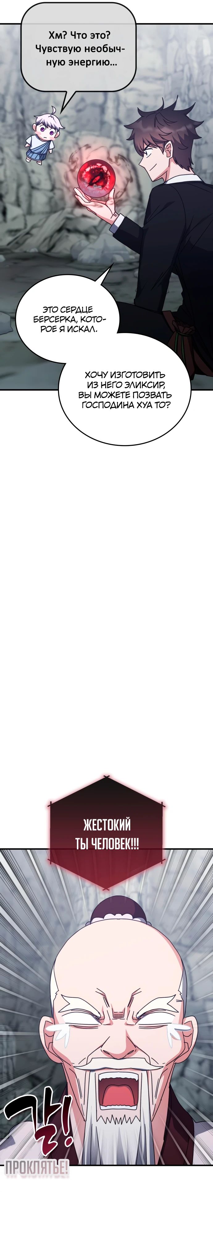 Манга Я стал студентом Трансцендентальной Академии - Глава 155 Страница 22