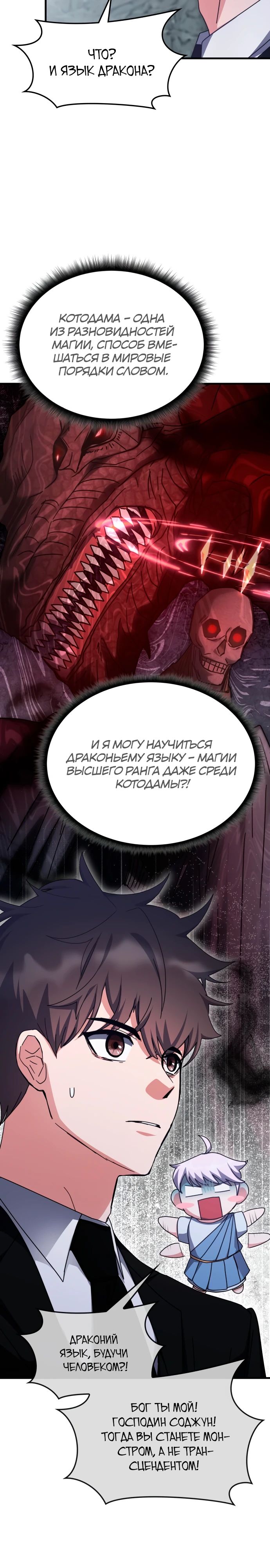 Манга Я стал студентом Трансцендентальной Академии - Глава 155 Страница 26