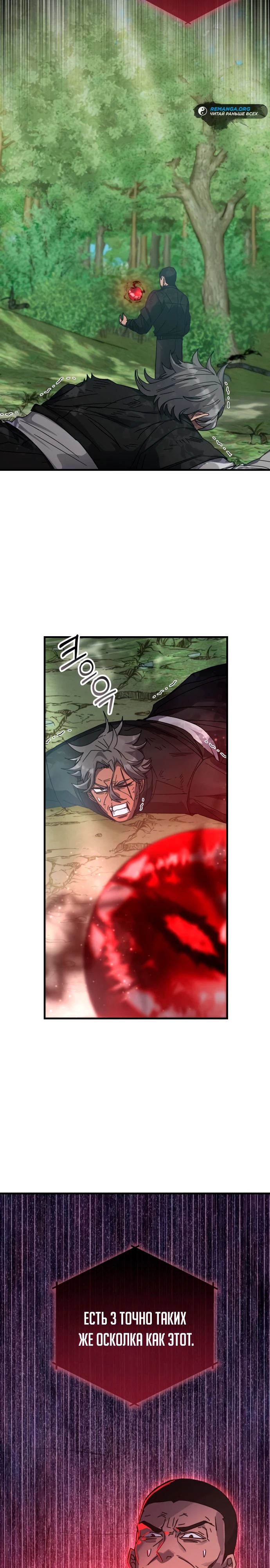 Манга Я стал студентом Трансцендентальной Академии - Глава 155 Страница 30