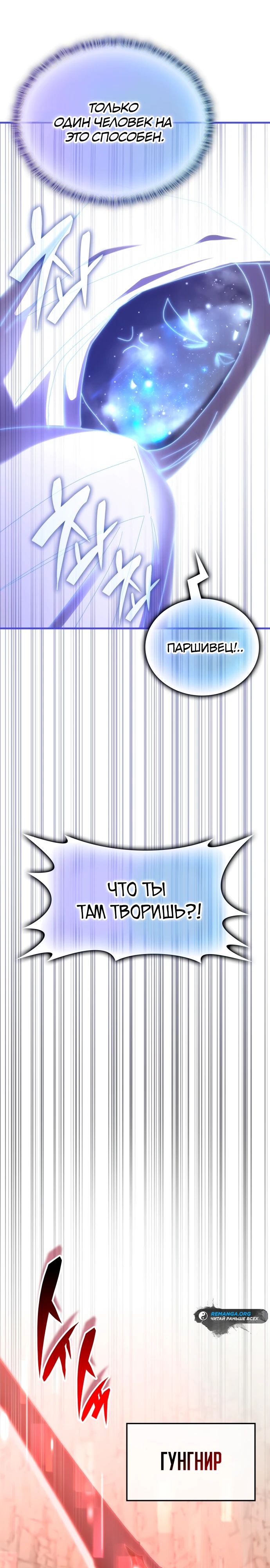 Манга Я стал студентом Трансцендентальной Академии - Глава 155 Страница 9