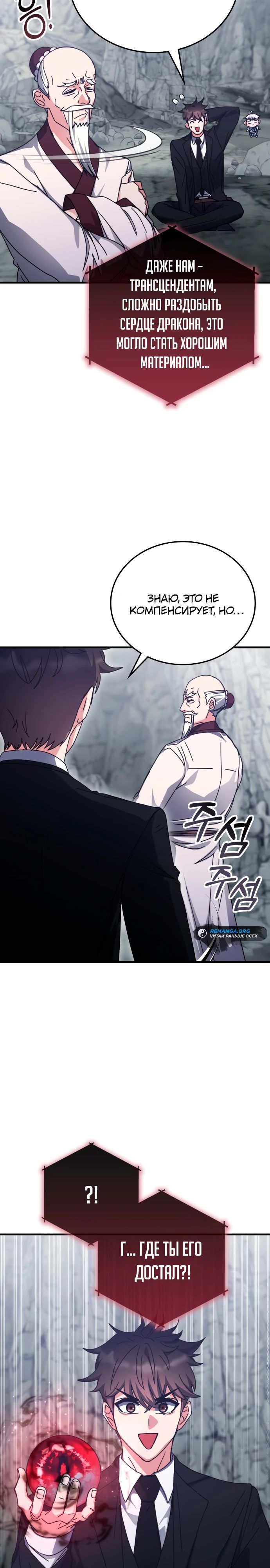 Манга Я стал студентом Трансцендентальной Академии - Глава 155 Страница 24