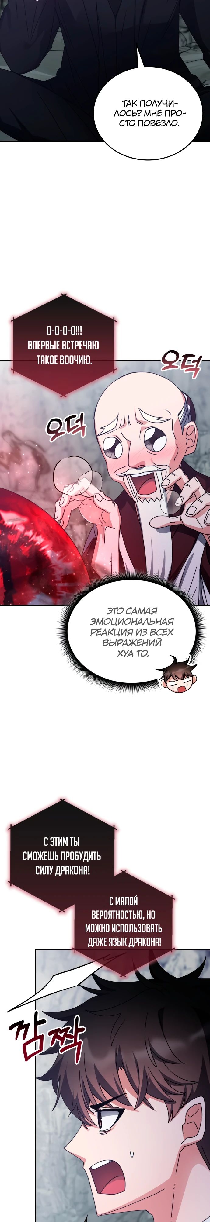 Манга Я стал студентом Трансцендентальной Академии - Глава 155 Страница 25