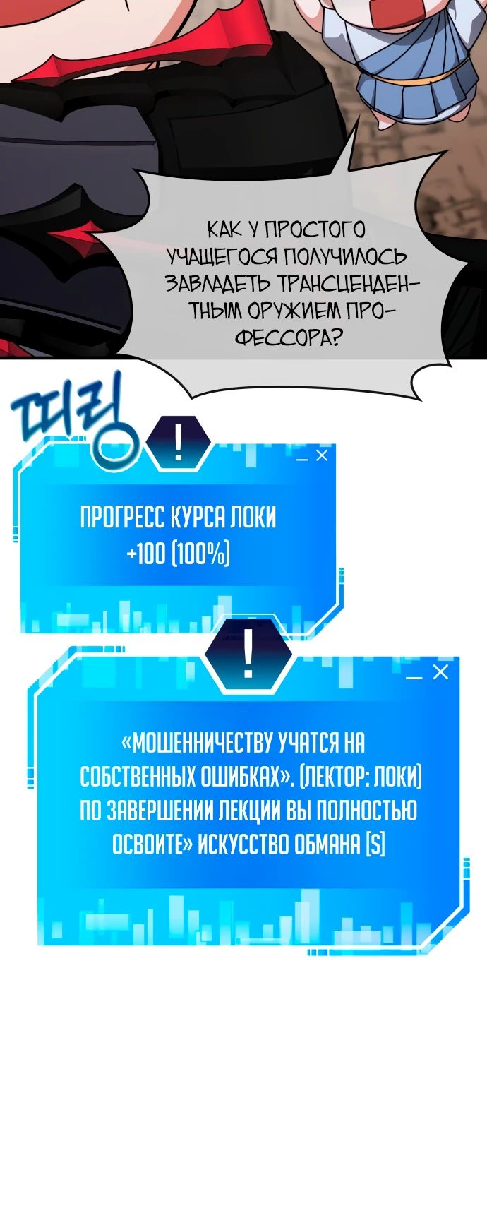 Манга Я стал студентом Трансцендентальной Академии - Глава 155 Страница 11