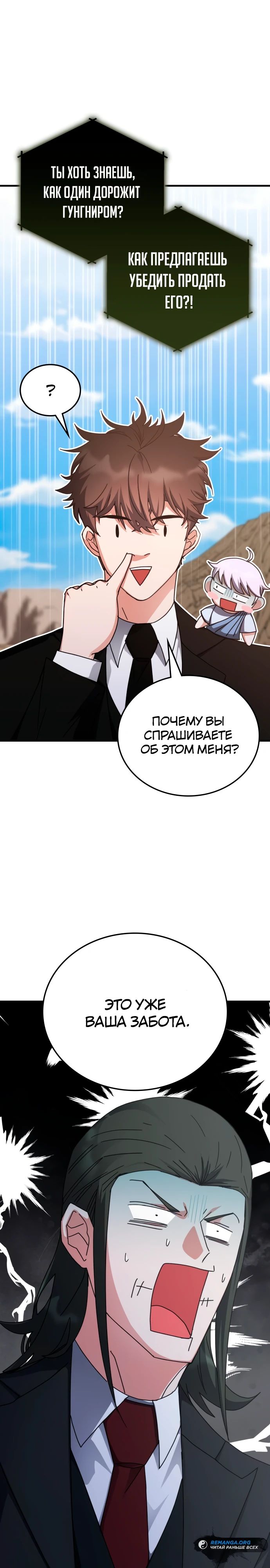 Манга Я стал студентом Трансцендентальной Академии - Глава 155 Страница 4