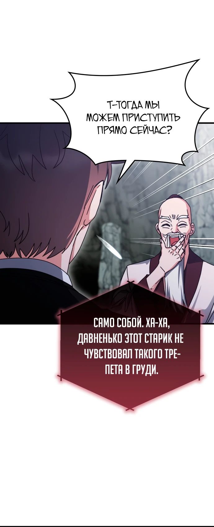 Манга Я стал студентом Трансцендентальной Академии - Глава 155 Страница 27