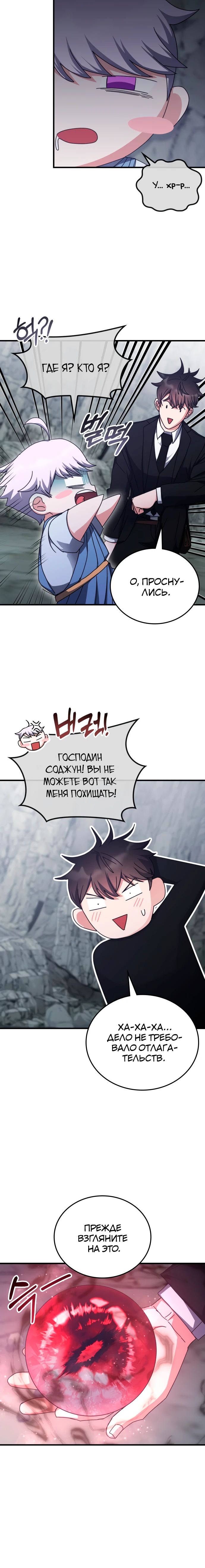 Манга Я стал студентом Трансцендентальной Академии - Глава 155 Страница 21