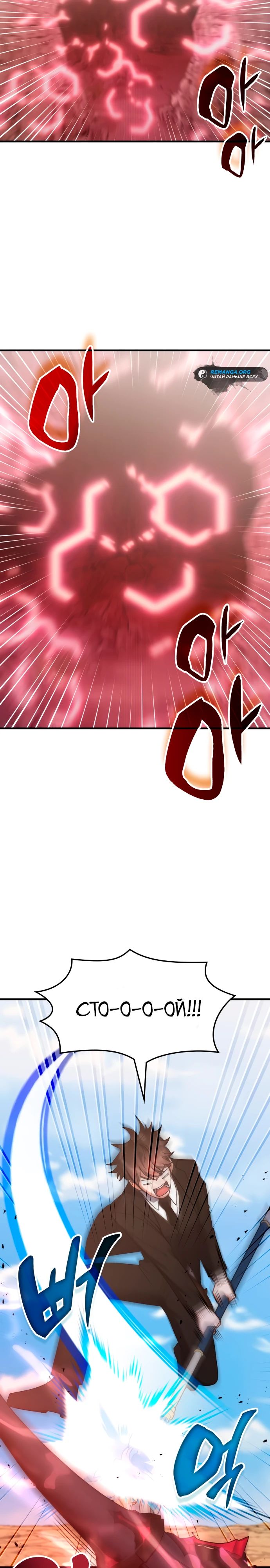 Манга Я стал студентом Трансцендентальной Академии - Глава 155 Страница 18