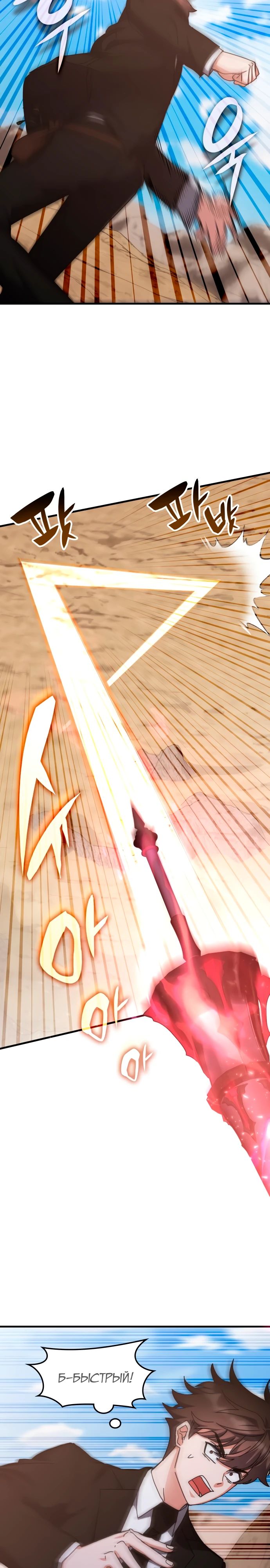 Манга Я стал студентом Трансцендентальной Академии - Глава 155 Страница 13