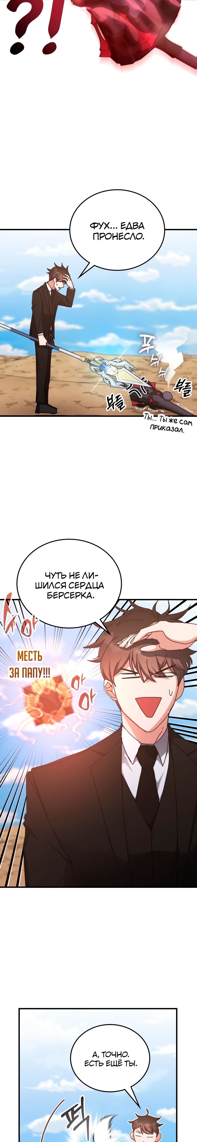 Манга Я стал студентом Трансцендентальной Академии - Глава 155 Страница 19