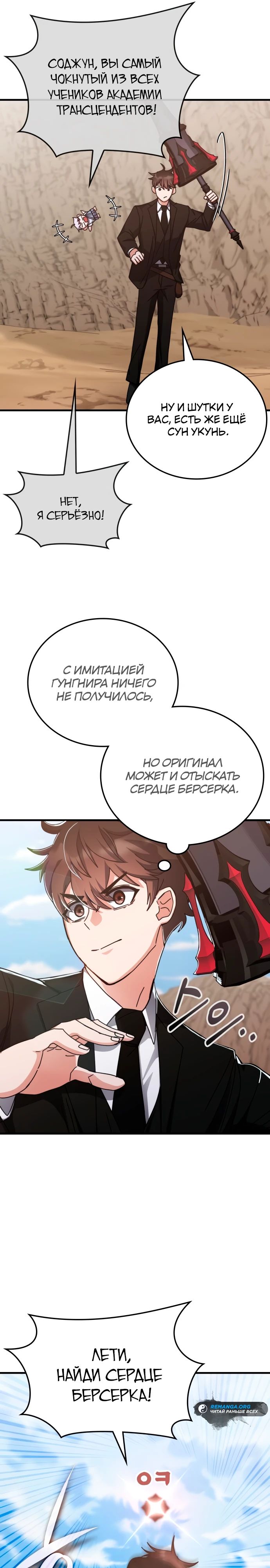 Манга Я стал студентом Трансцендентальной Академии - Глава 155 Страница 12